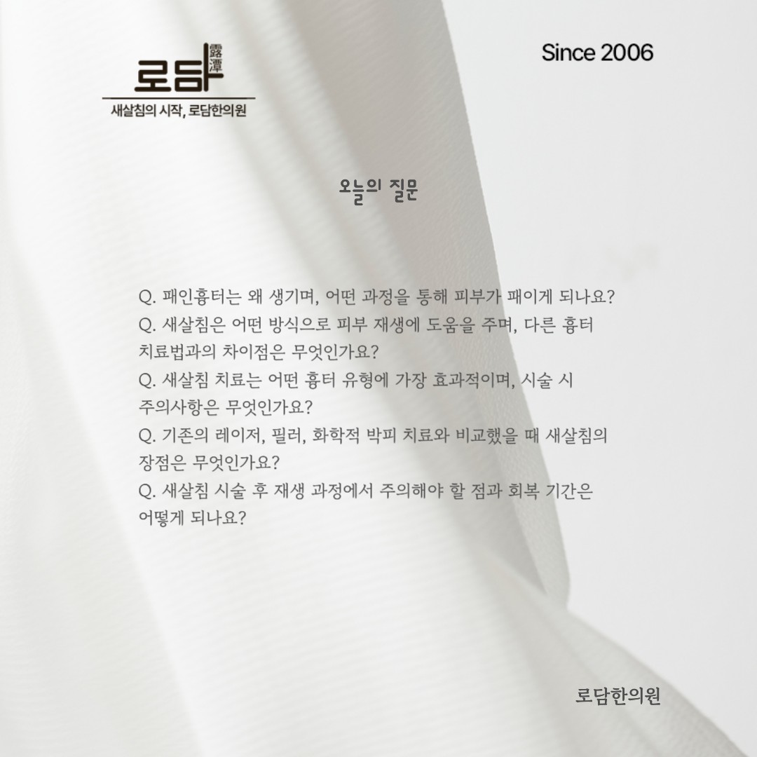 로담한의원지식인
