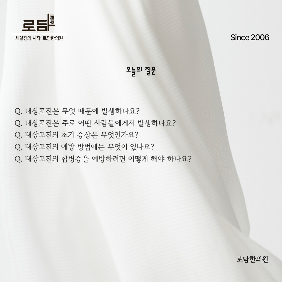 로담한의원지식인