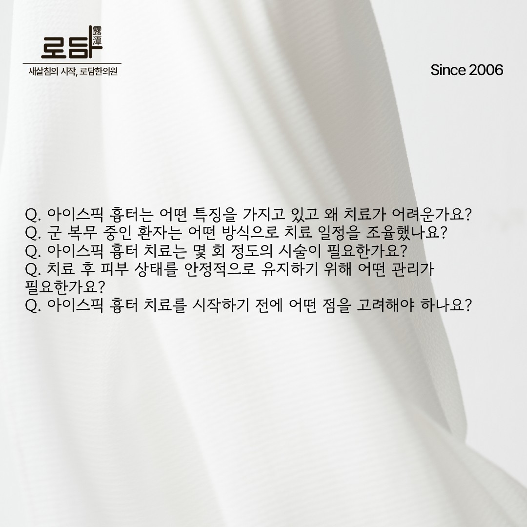 로담한의원지식인