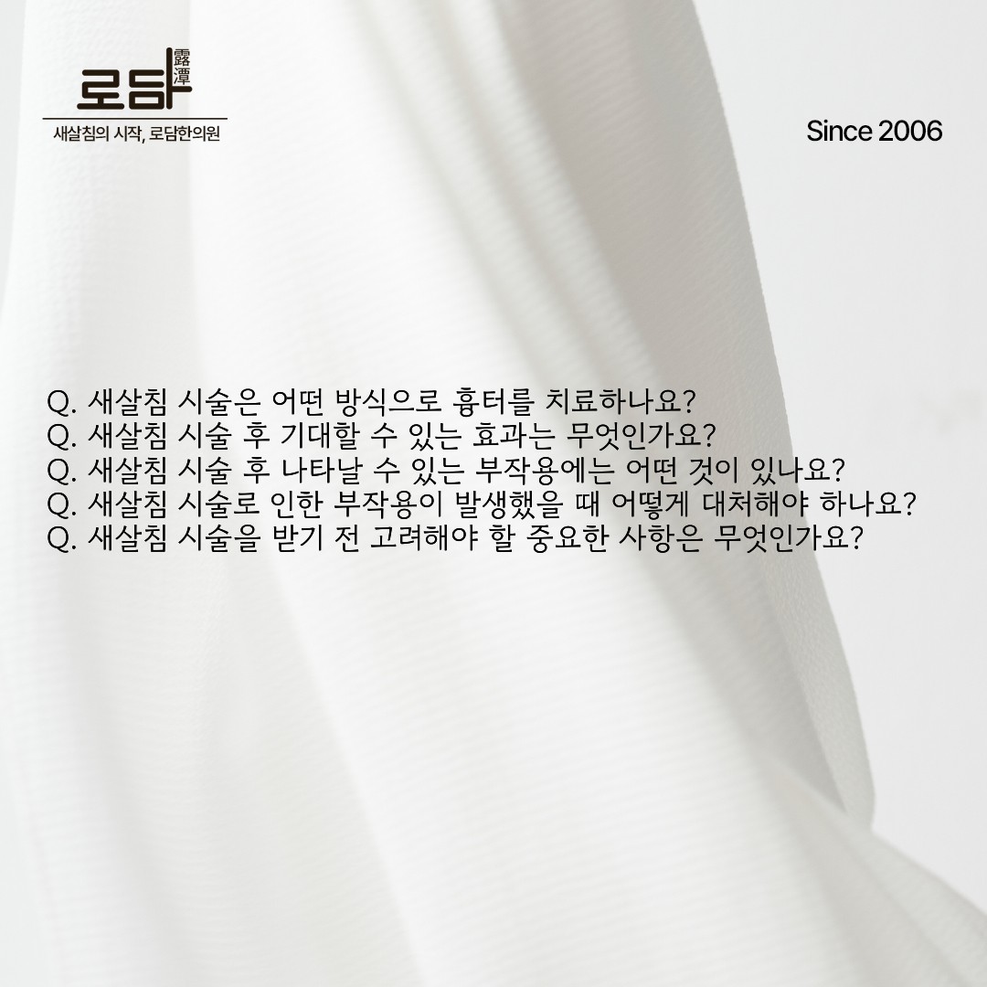 로담한의원지식인