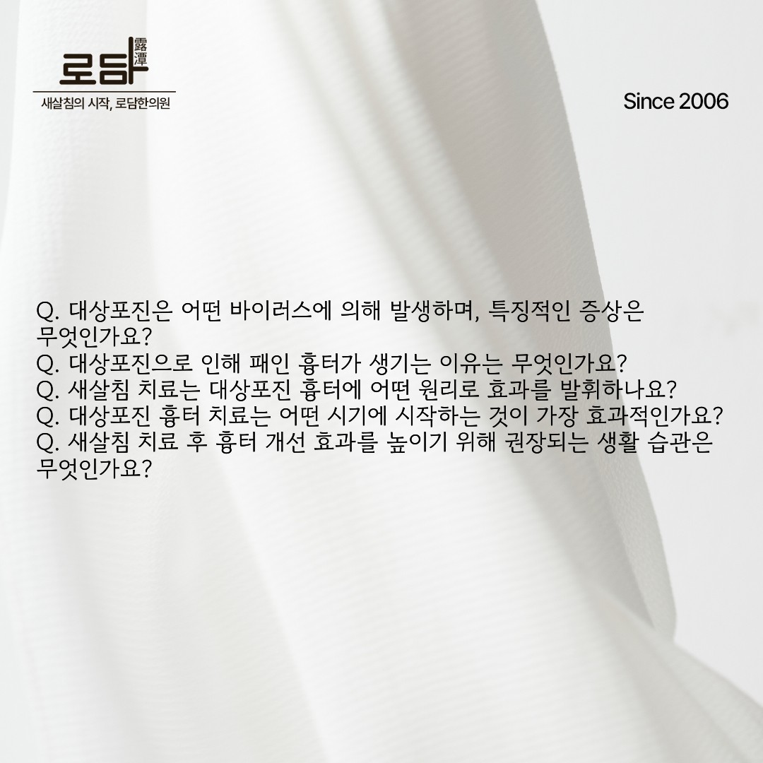 로담한의원지식인
