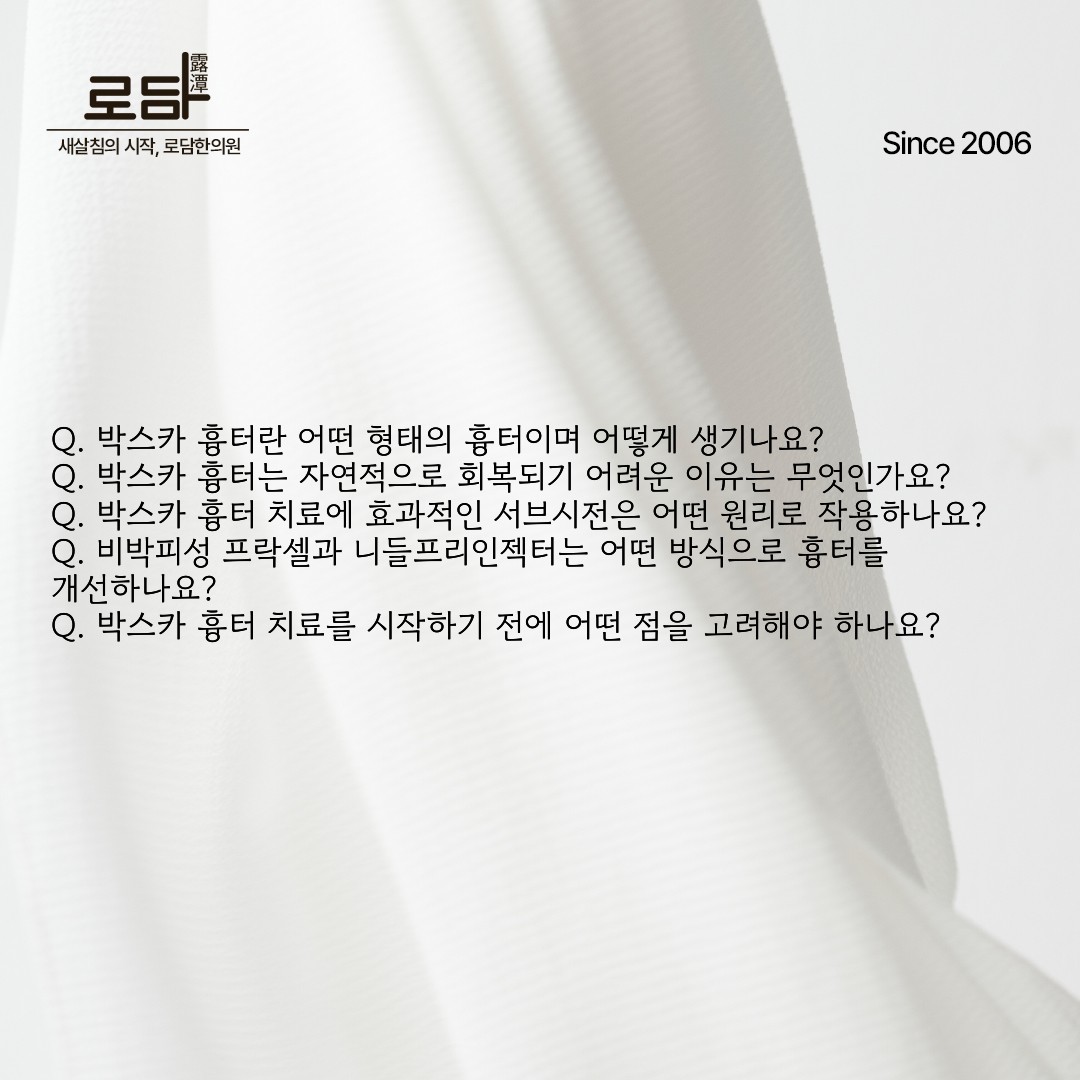 로담한의원지식인