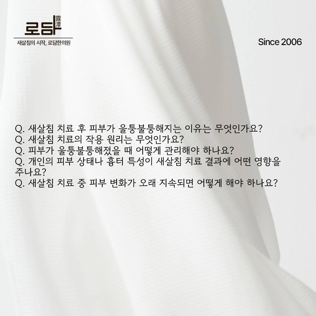 로담한의원지식인