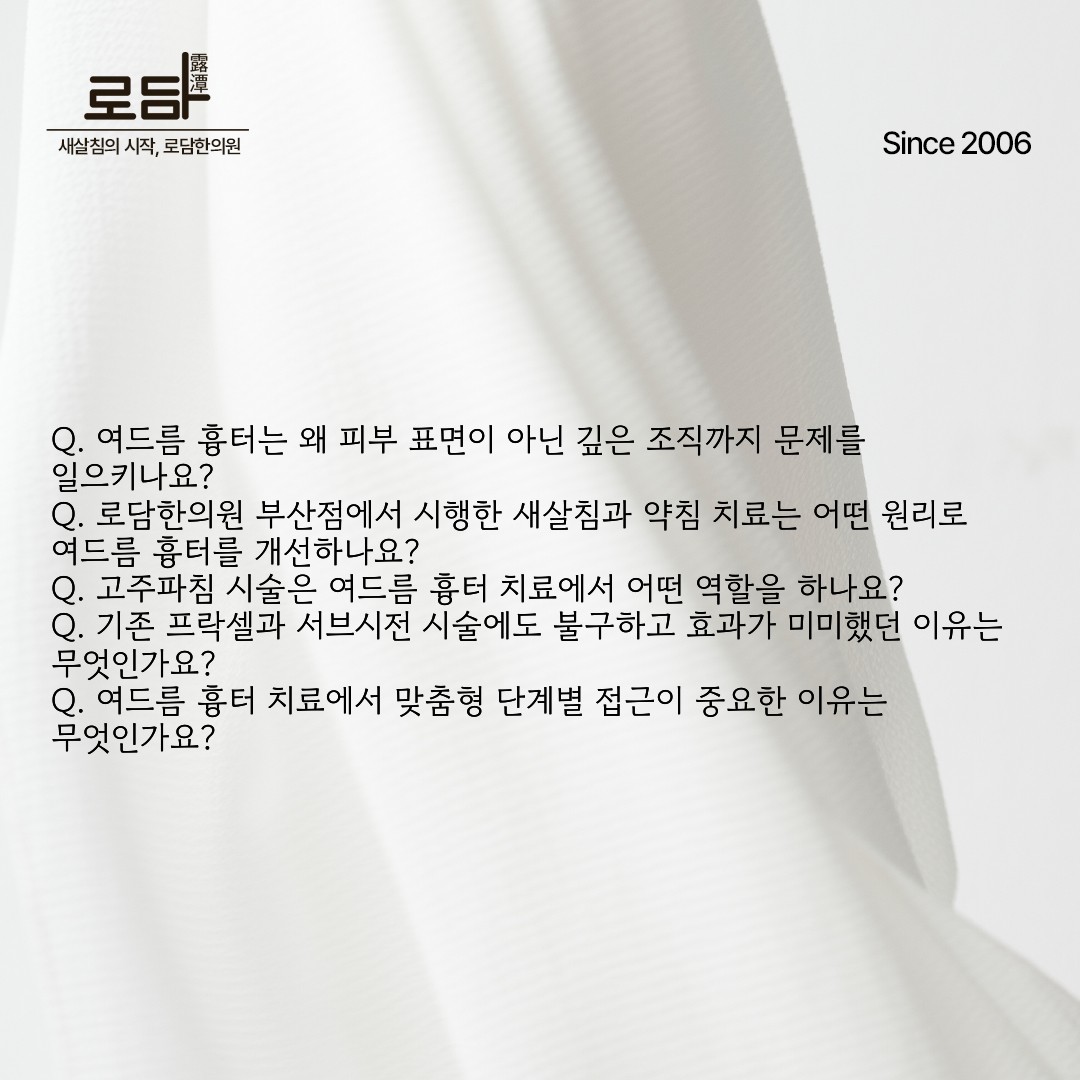 로담한의원지식인