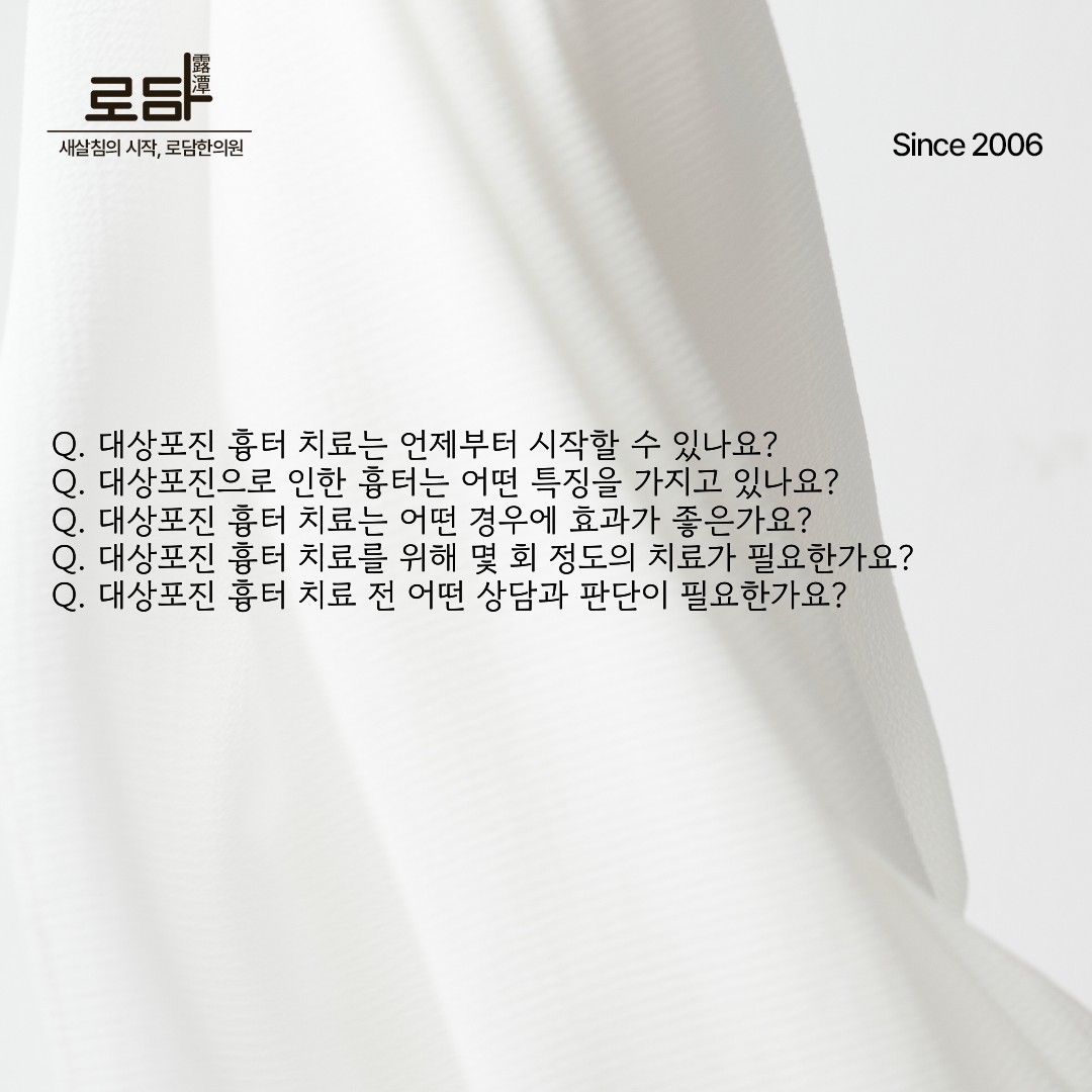 로담한의원지식인